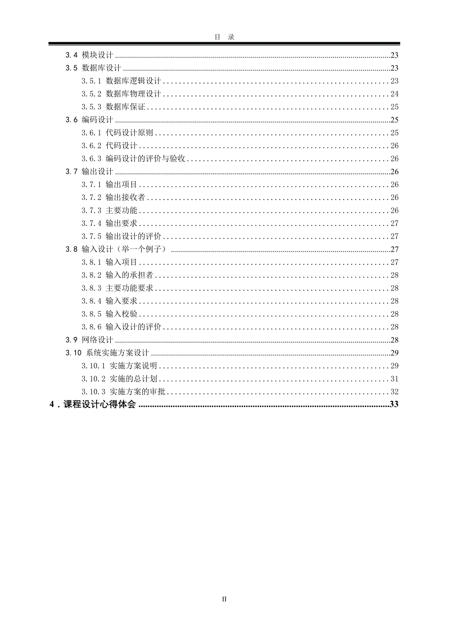 食堂管理系统_第4页