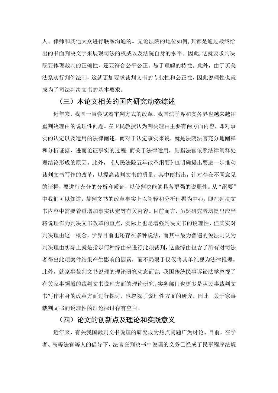 论裁判文书说理不足的现状、原因与对策——以家事裁判文书为视角_第4页