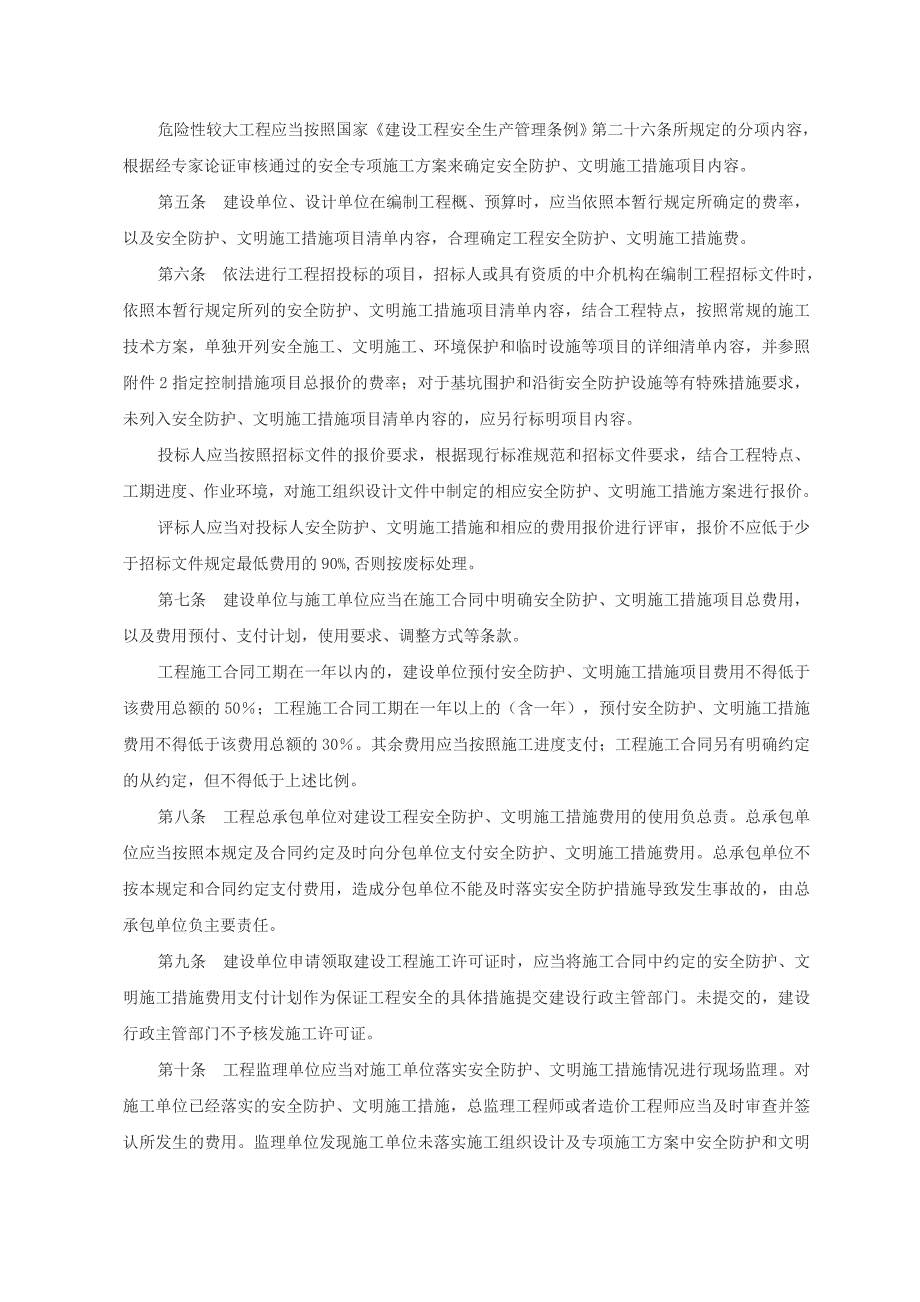 沪建交【2006】445号文件;_第2页