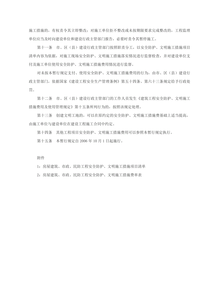 沪建交【2006】445号文件;_第3页