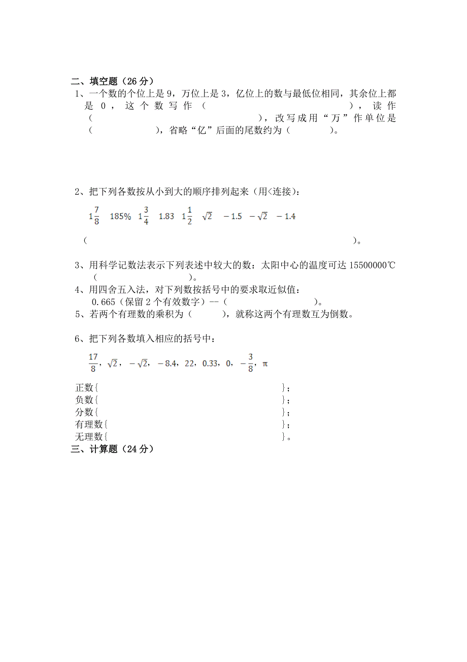 七年级(上)数学期中测试卷.doc_第2页