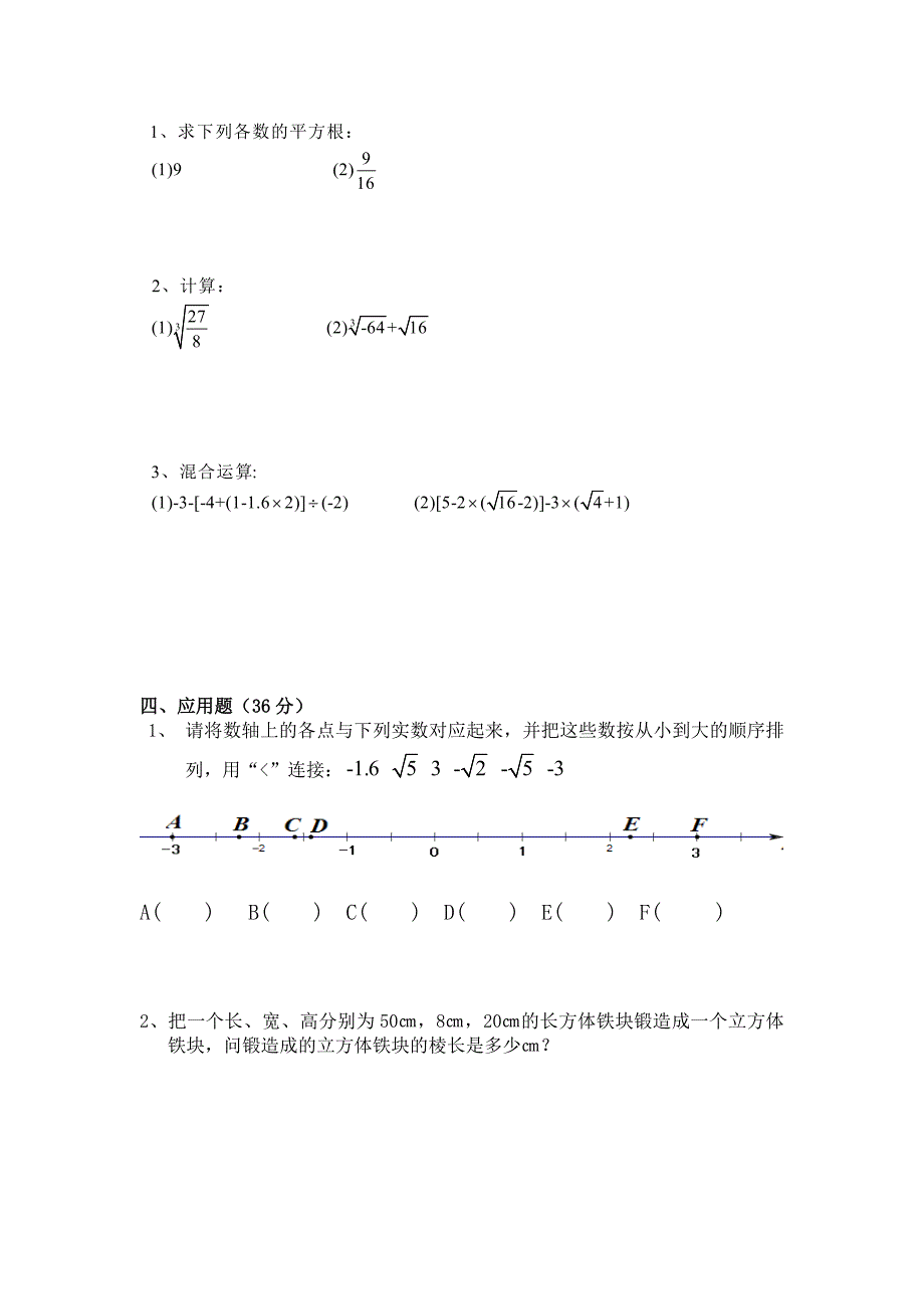 七年级(上)数学期中测试卷.doc_第3页