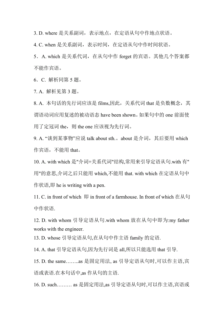 高一定语从句专项练习及答案与详细解析_第4页