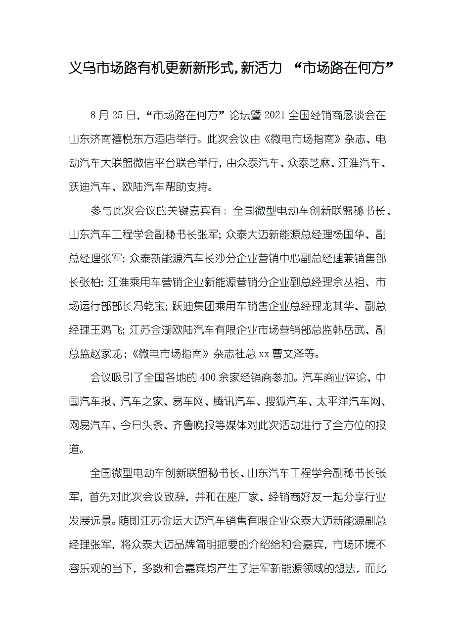 义乌市场路有机更新新形式新活力 “市场路在何方”_第1页