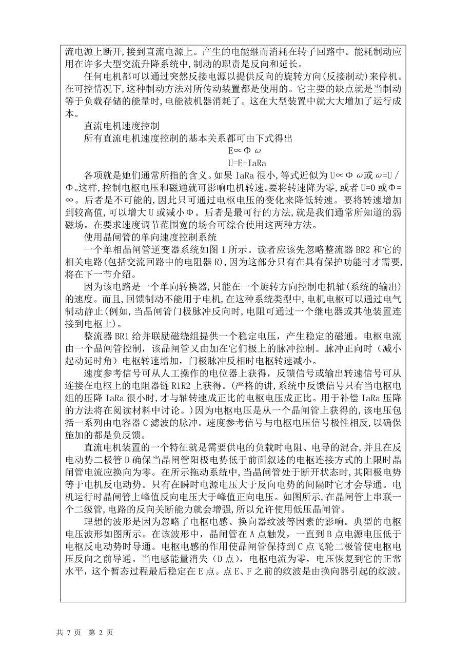 直流电机调速毕业课程设计外文文献翻译、中英文翻译、外文翻译_第2页