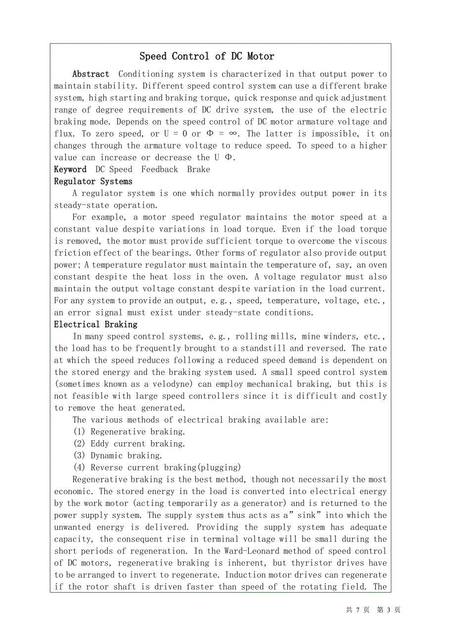 直流电机调速毕业课程设计外文文献翻译、中英文翻译、外文翻译_第3页