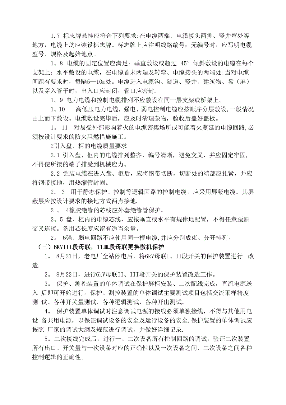 微机保护装置改造施工方案_第4页