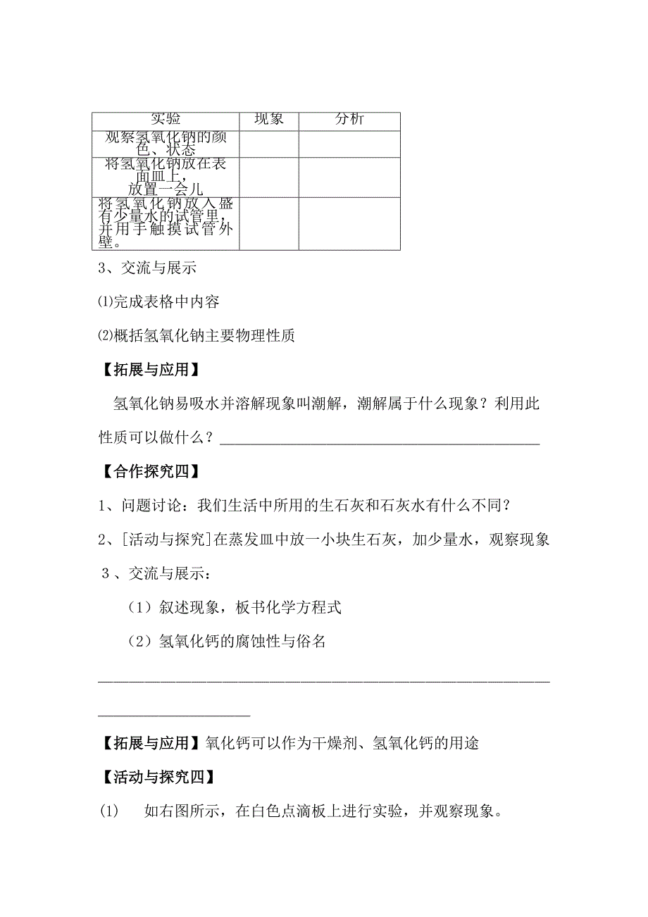 酸、碱的化学性质.doc_第4页