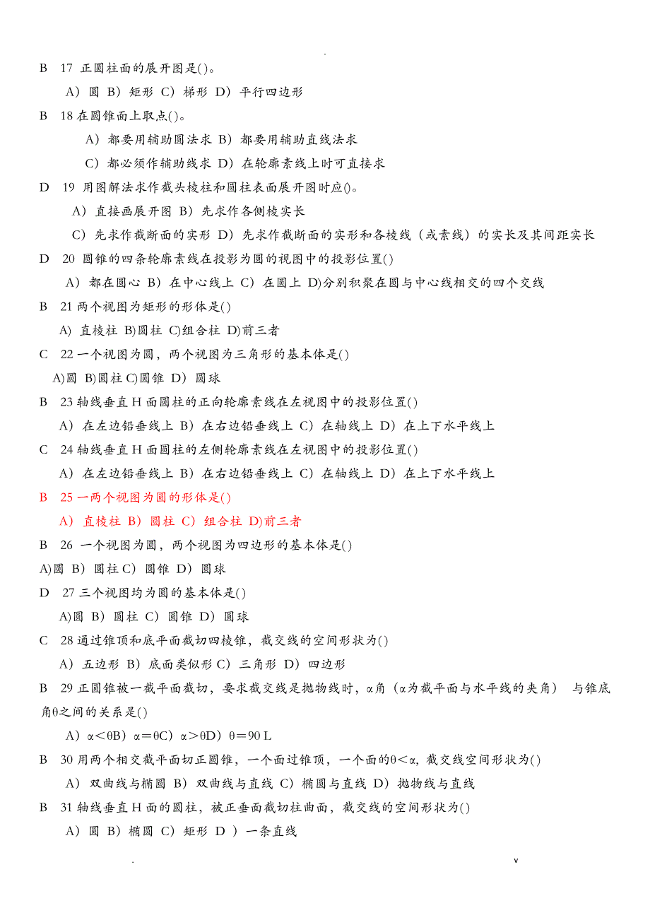 新工程制图考试选择题有答案_第2页