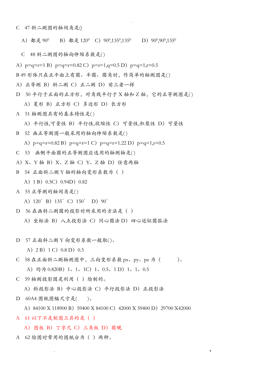 新工程制图考试选择题有答案_第4页