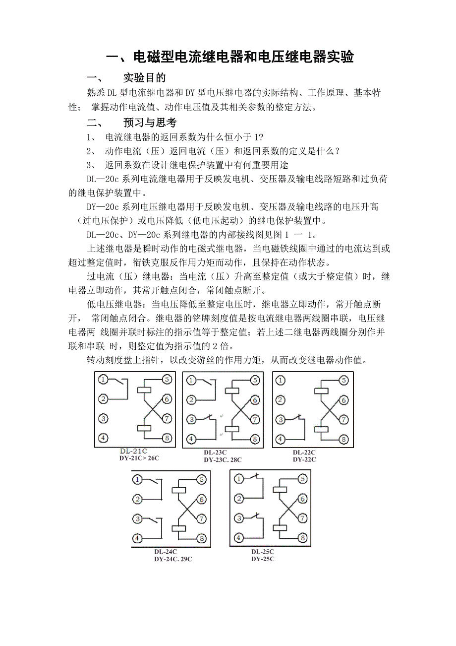 继电保护实验_第1页