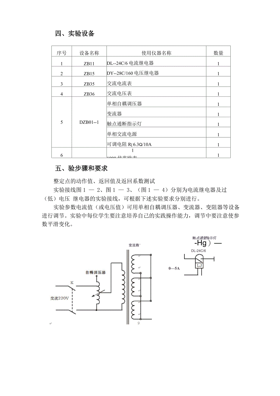 继电保护实验_第2页