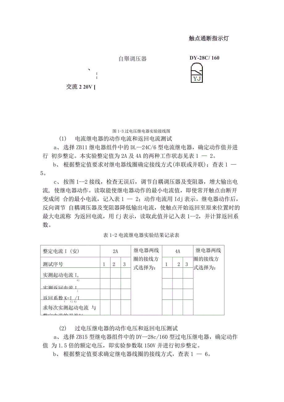 继电保护实验_第3页