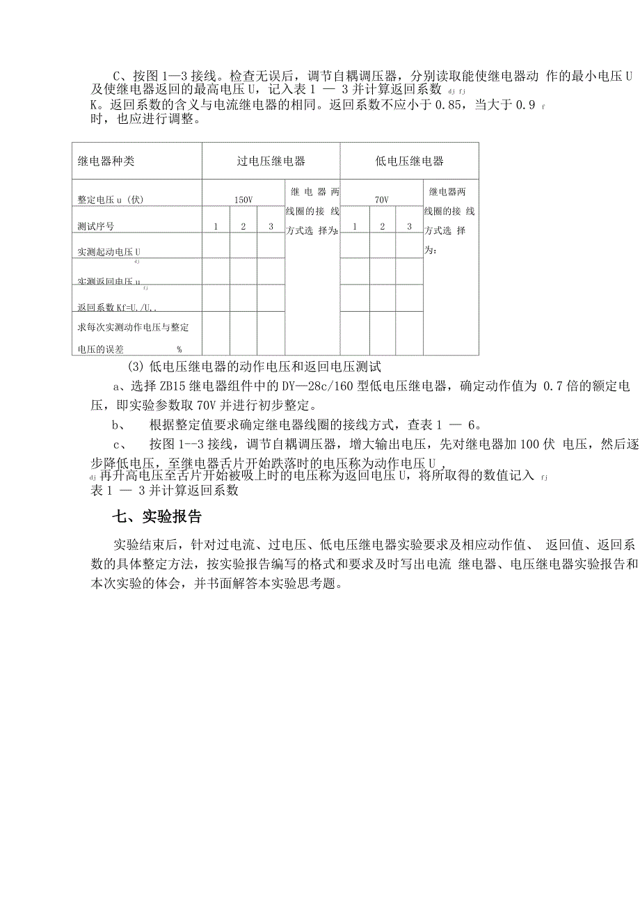 继电保护实验_第4页