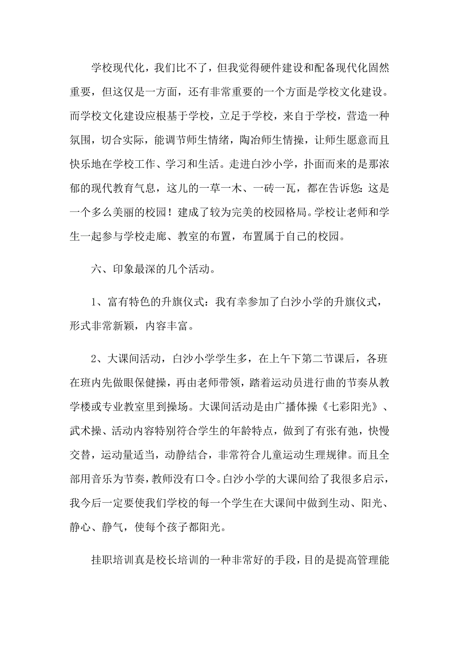 2023关于学习培训心得体会范文合集8篇_第5页