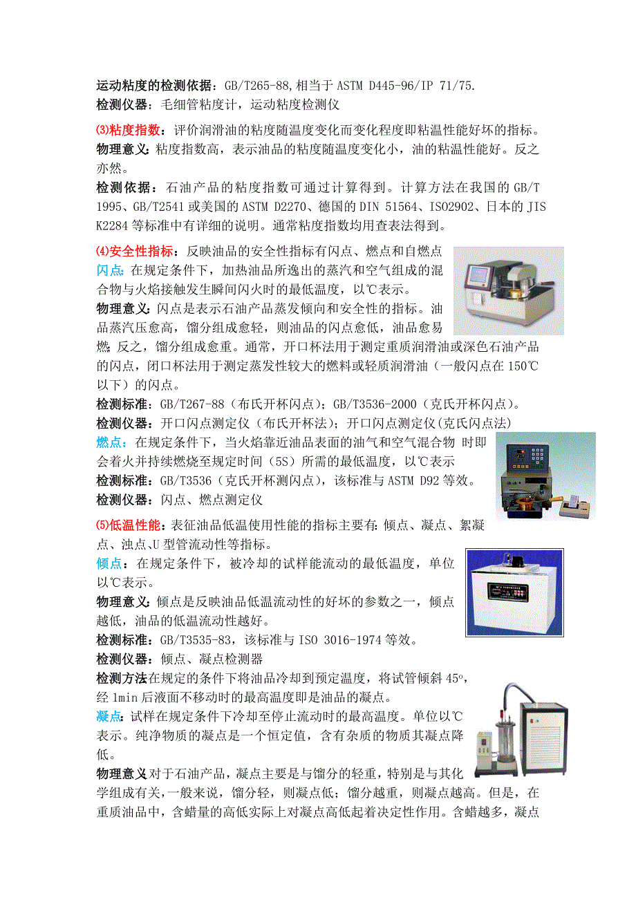 冷冻机油试验手册.docx_第4页