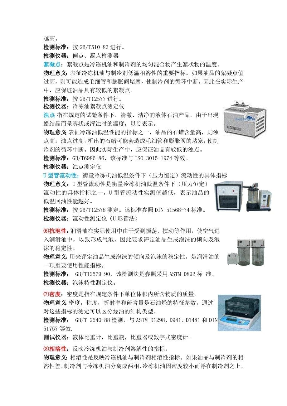 冷冻机油试验手册.docx_第5页