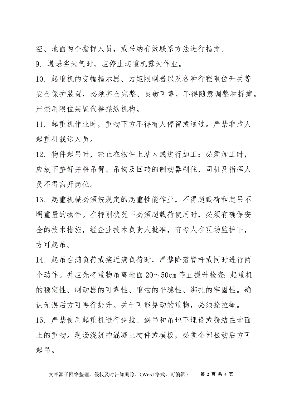 起重、运输机械操作安全操作规程_第2页