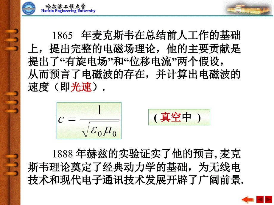 大学物理：电磁感应 04_第2页