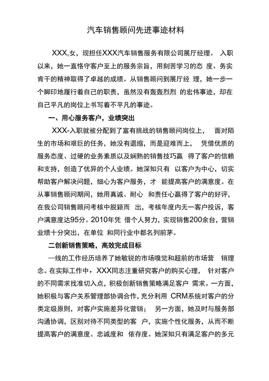 汽车销售顾问先进事迹材料_第1页