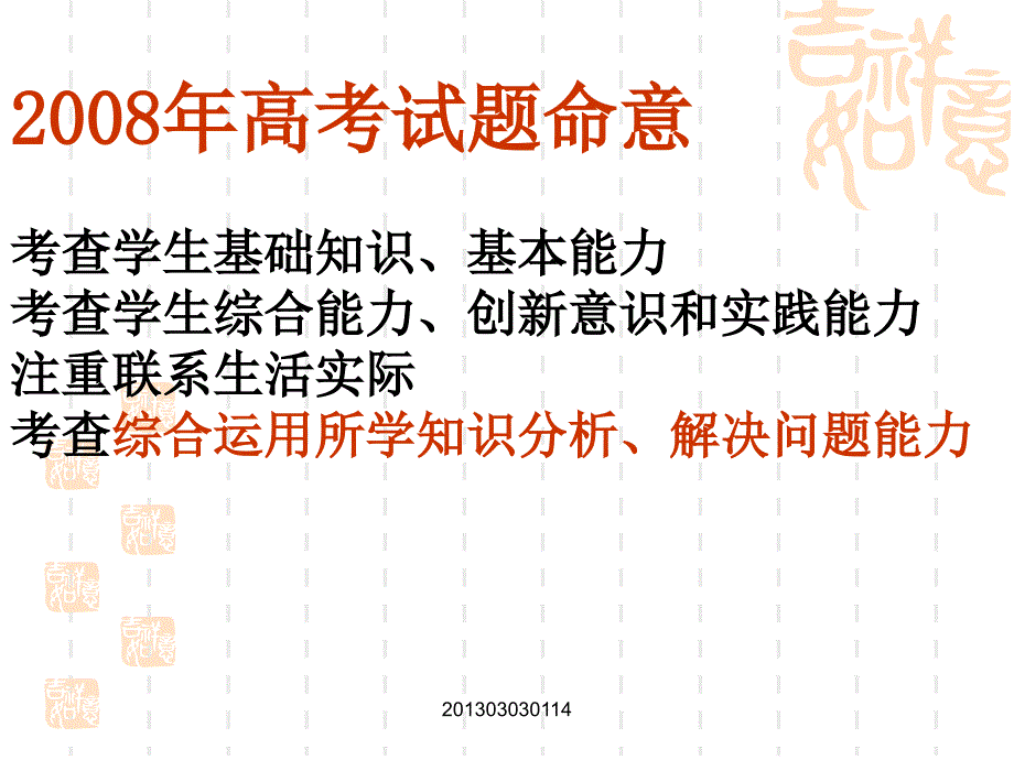 北京海淀各中学共同讲评高三期中试卷_第2页