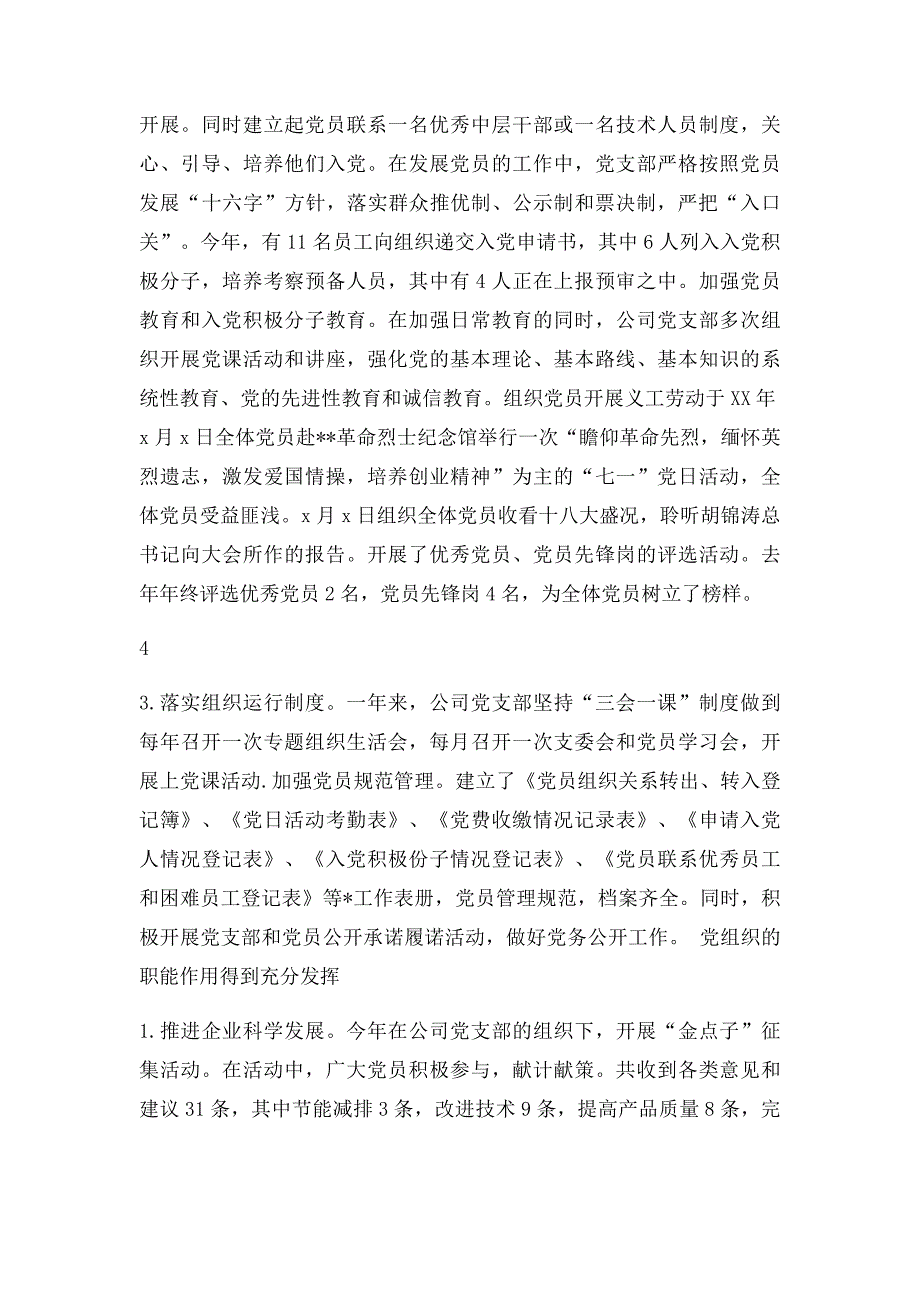 党支部化建设工作自查报告_第4页