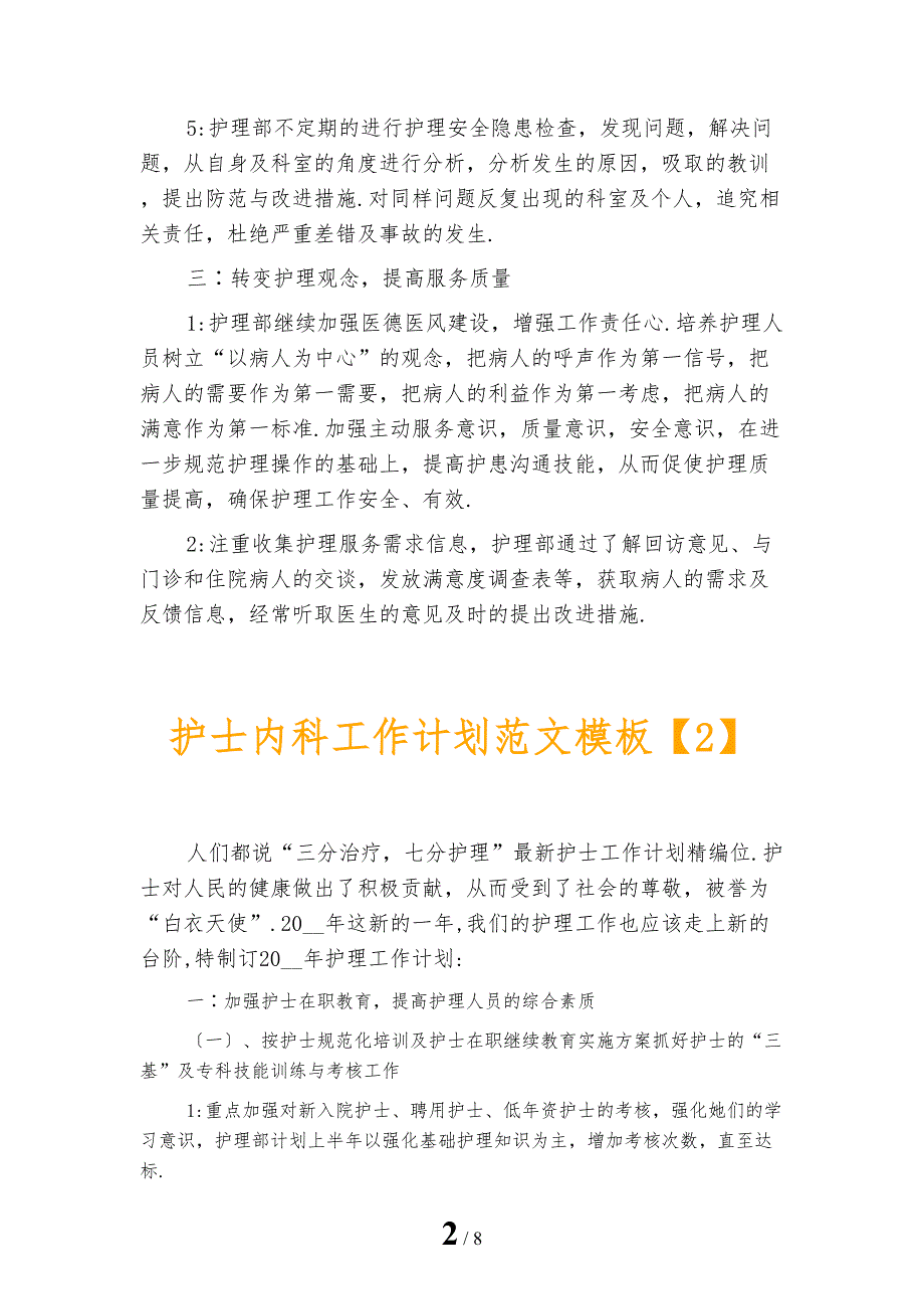 护士内科工作计划范文模板_第2页