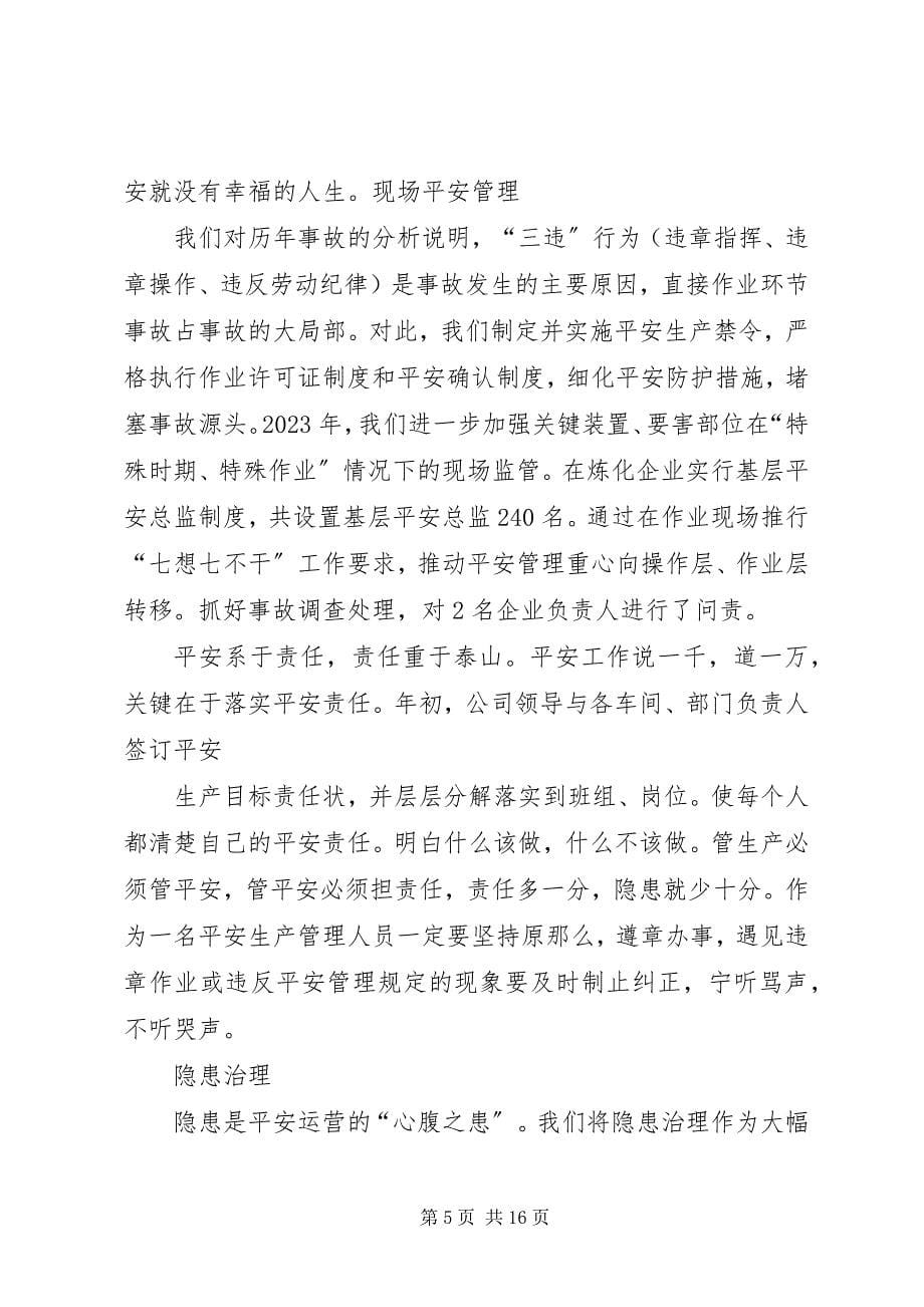 2023年安全质量责任主题演讲最终新编.docx_第5页