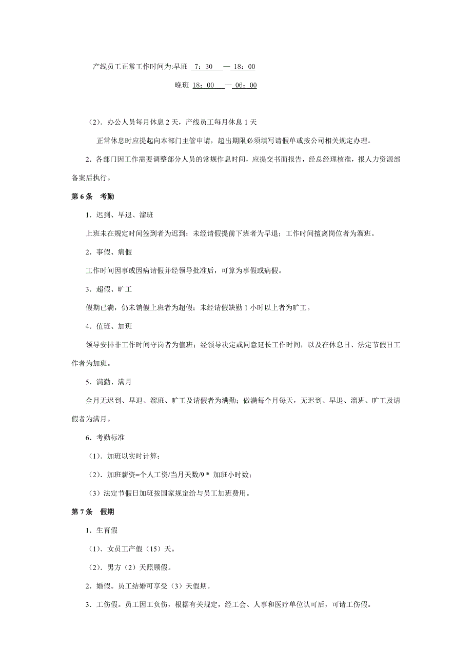 大通包装员工手册第一版本_第4页