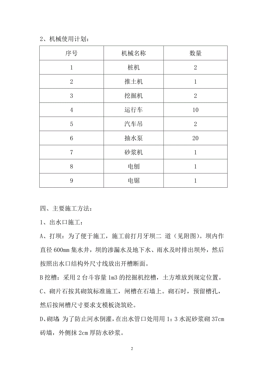 海河泵站施工组织设计 (2).doc_第2页