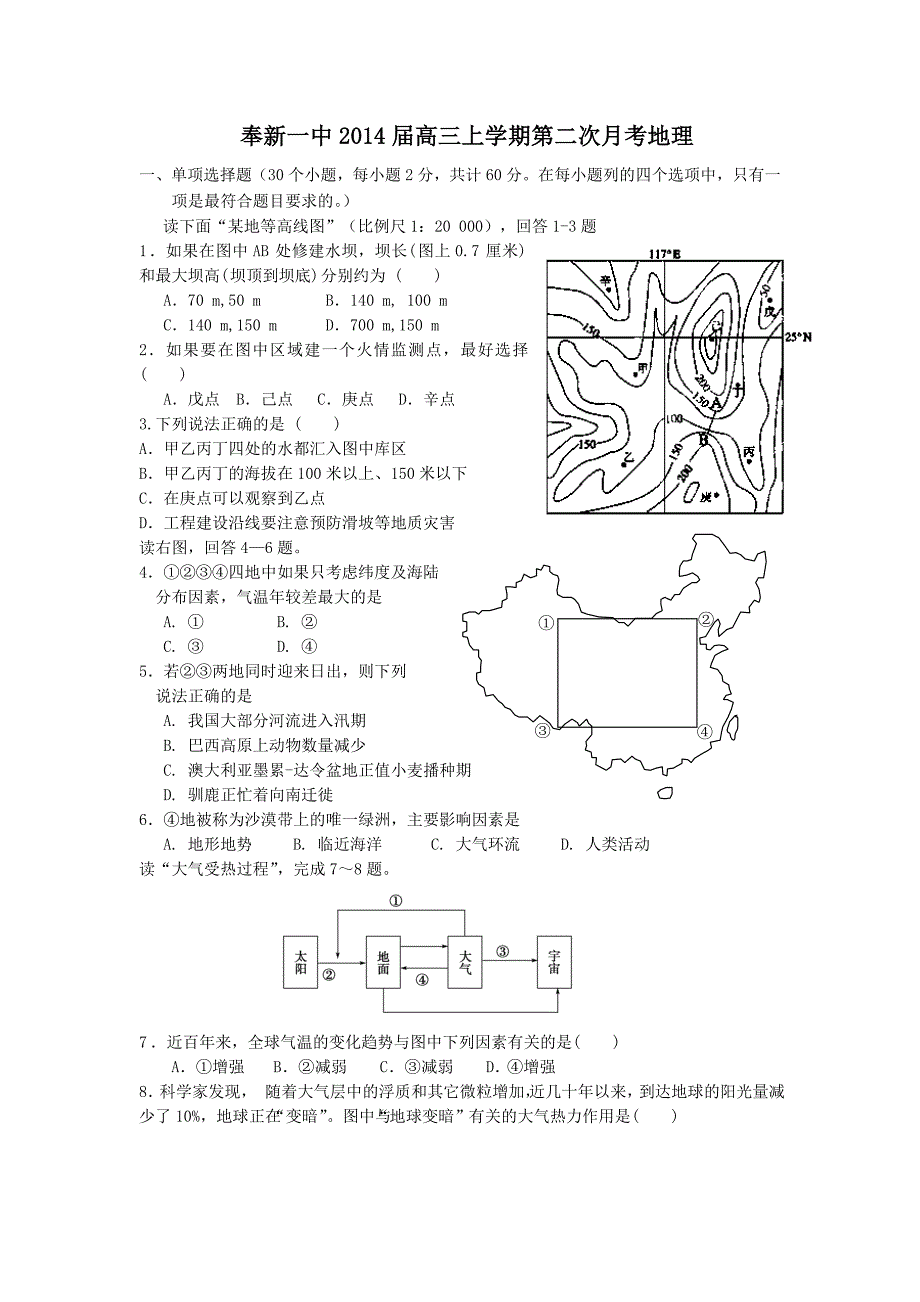 江西省奉新一中2014届高三上学期第二次月考地理试题_第1页