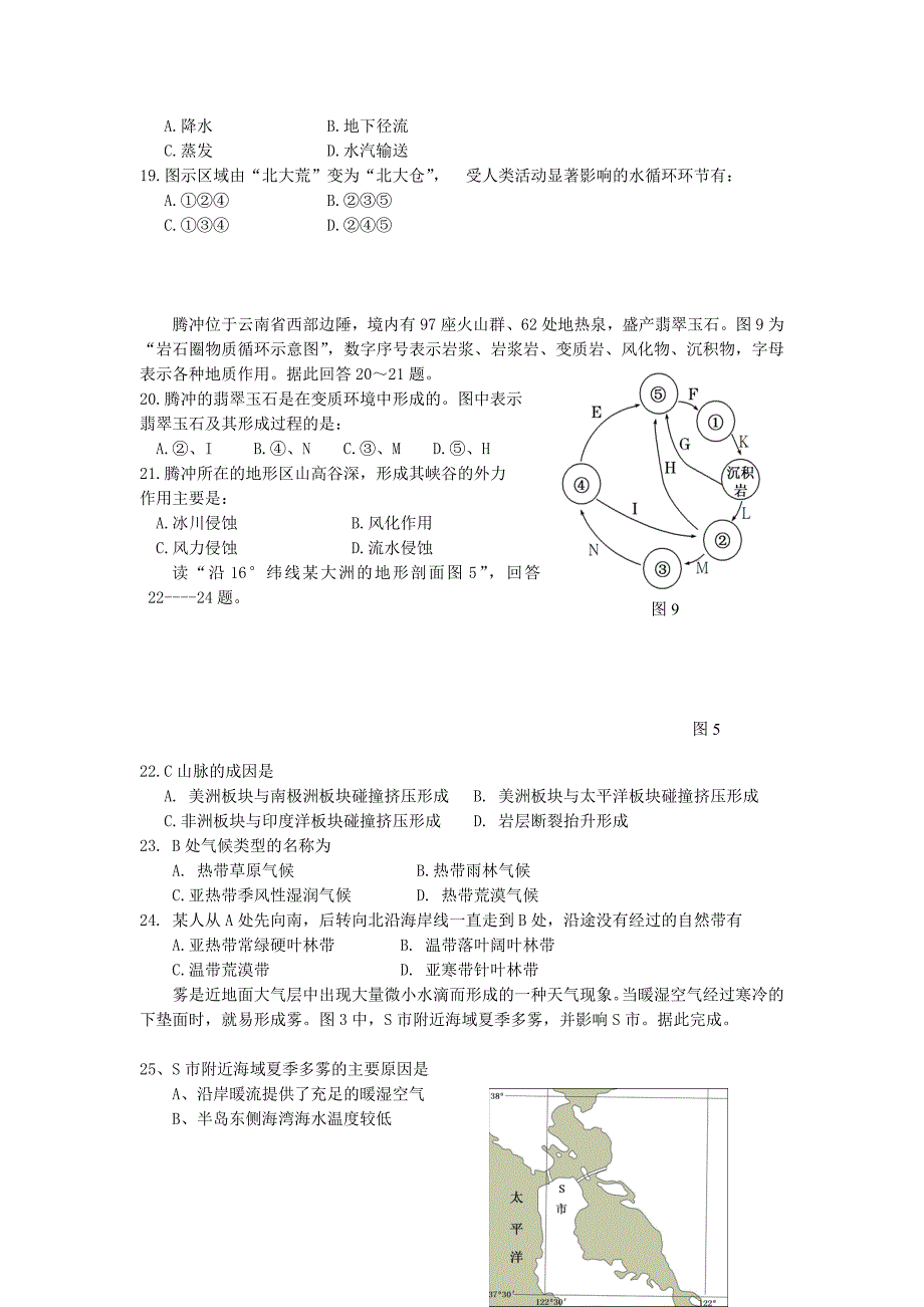 江西省奉新一中2014届高三上学期第二次月考地理试题_第4页