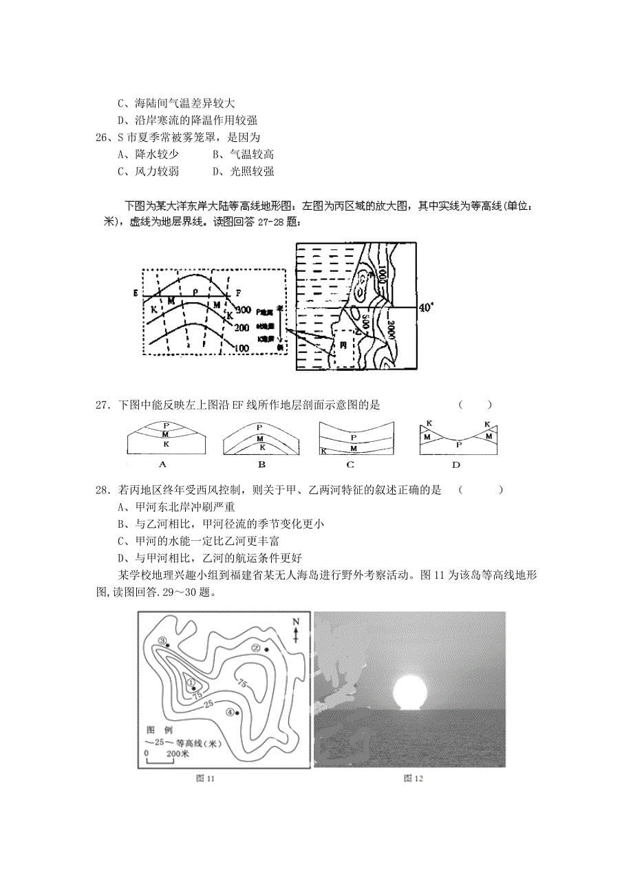 江西省奉新一中2014届高三上学期第二次月考地理试题_第5页