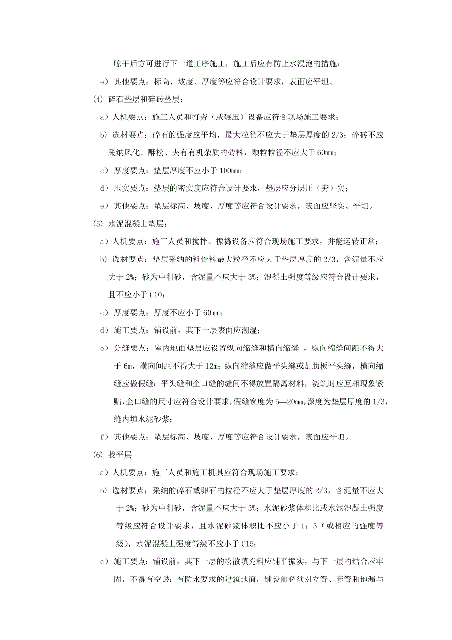 XX公寓一期工程装饰装修监理实施细则_第4页