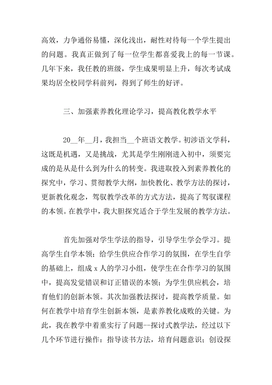 2023年小学德育教育工作总结范文_第4页