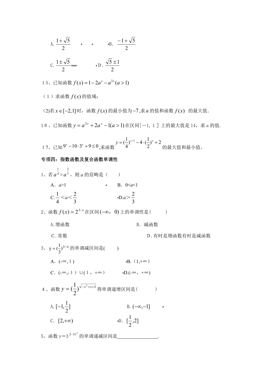 2指数函数图像及性质(学生)_第3页