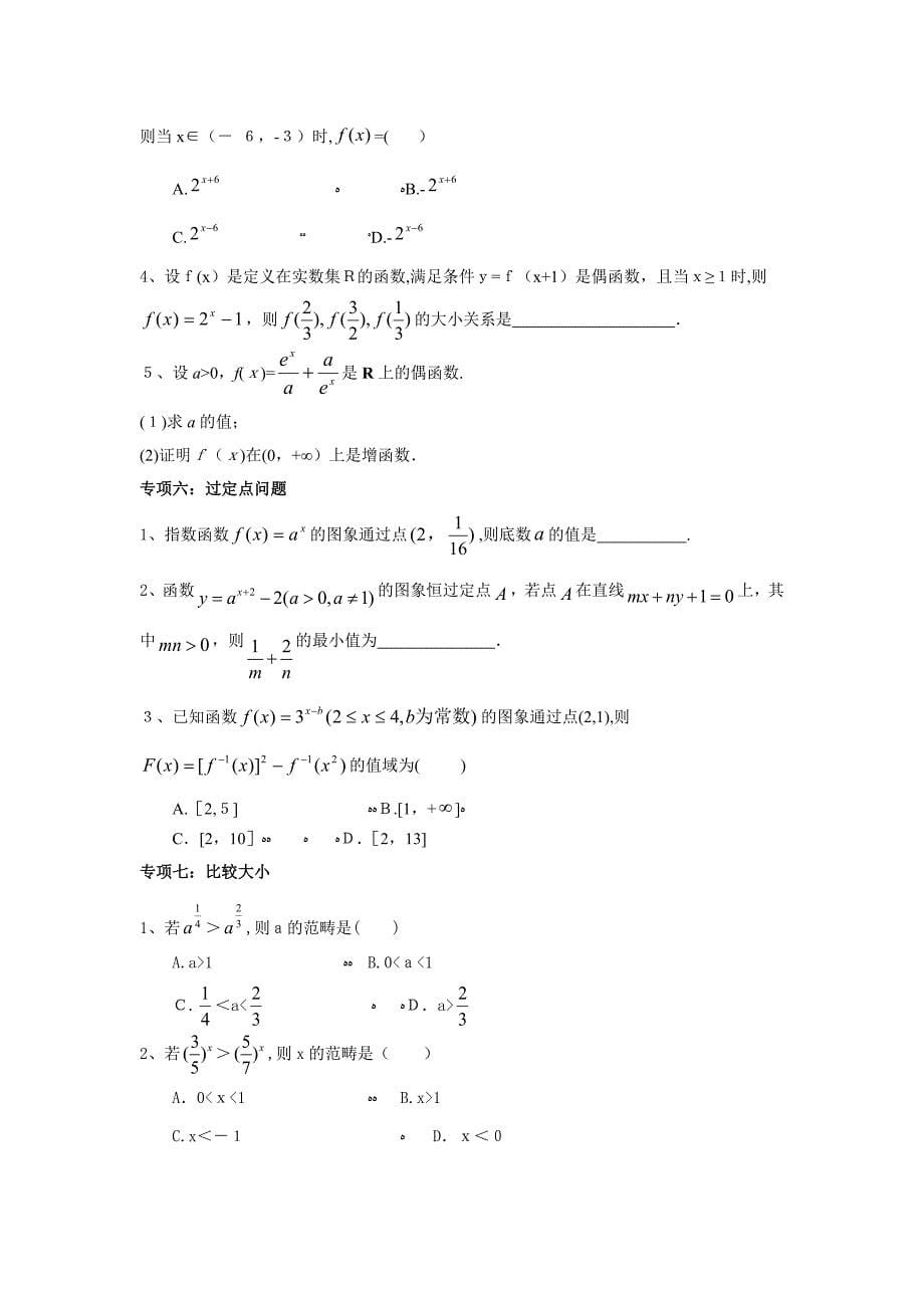 2指数函数图像及性质(学生)_第5页