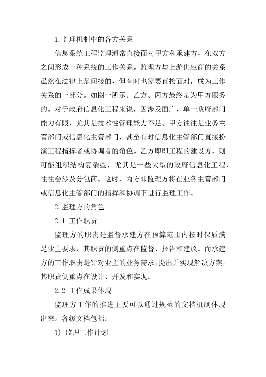 2023年信息系统监理工程师_第2页