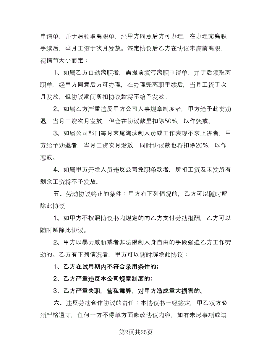 服务员劳动合同模板（7篇）_第2页