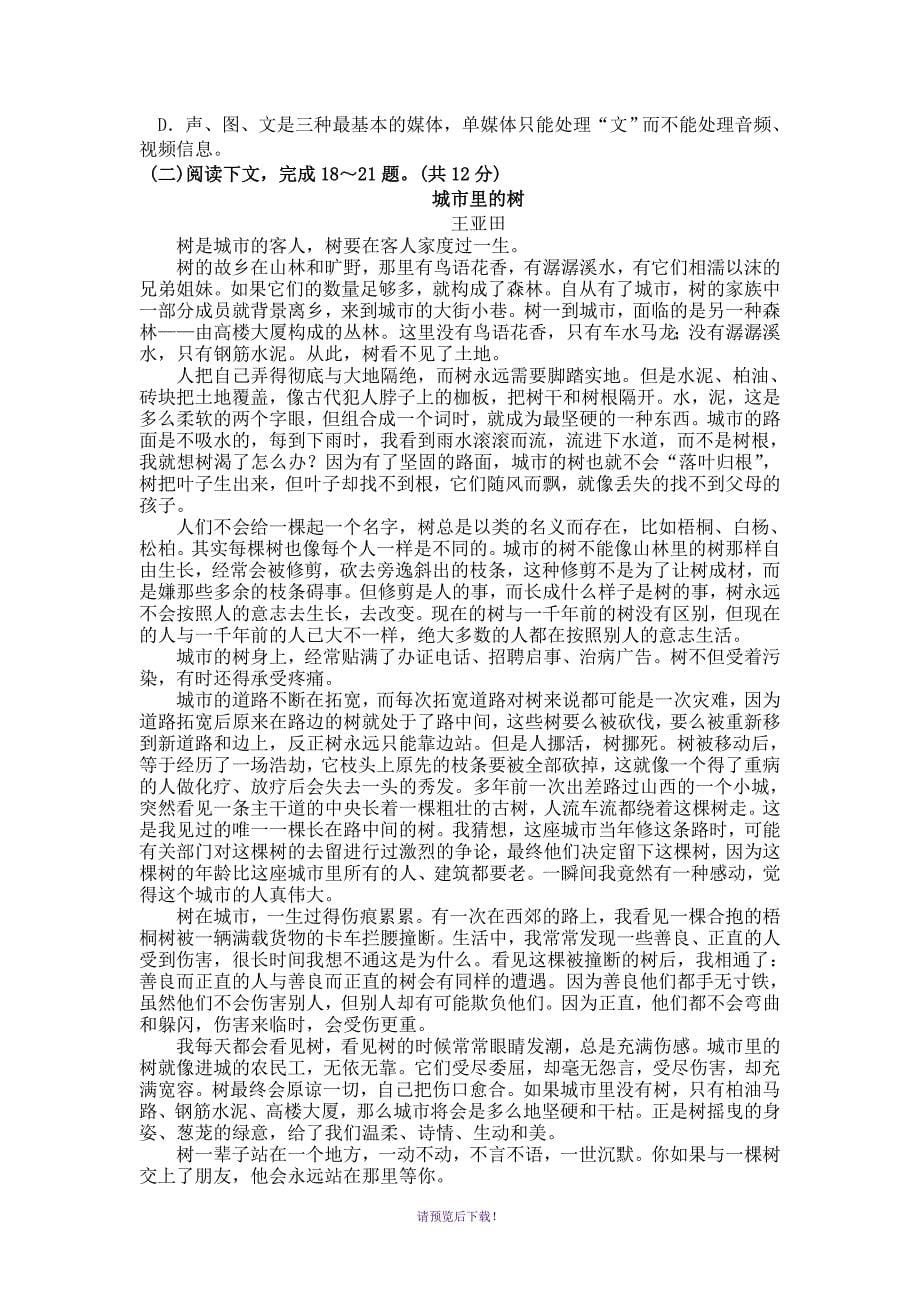 对口升学语文标准练习试卷(2015-1)_第5页