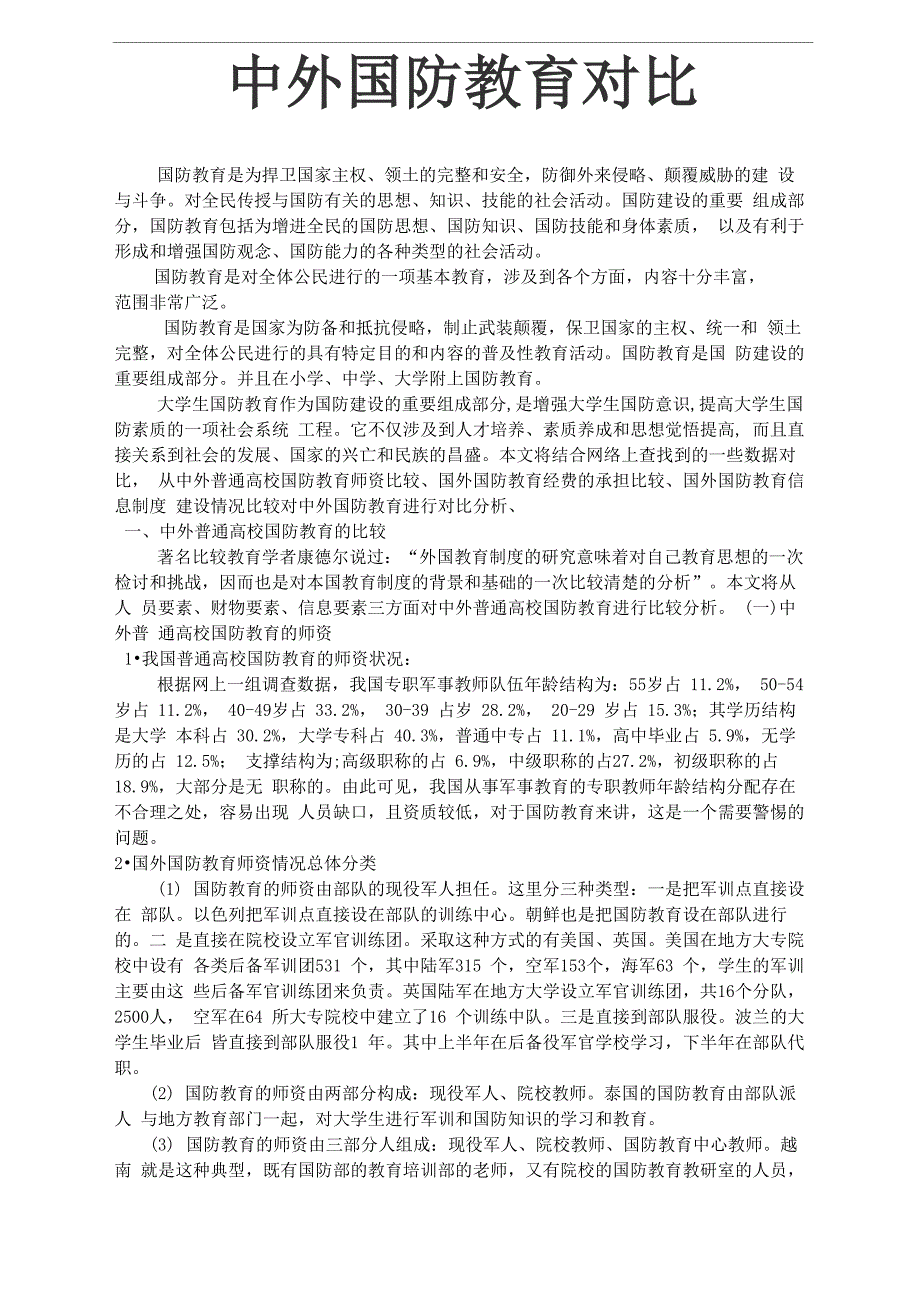 中外国防教育比较热能与动力工程_第1页