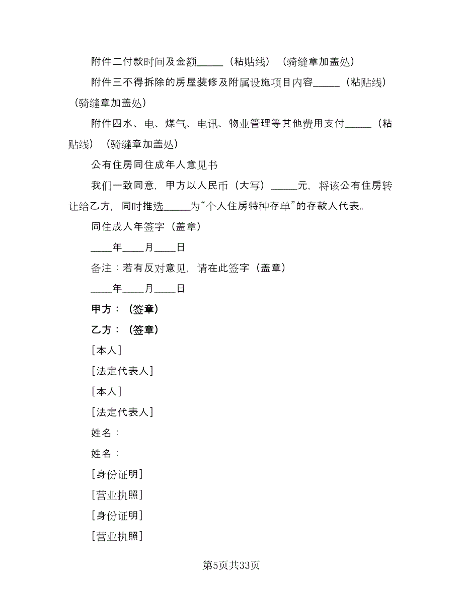 生活住房承租协议模板（7篇）_第5页