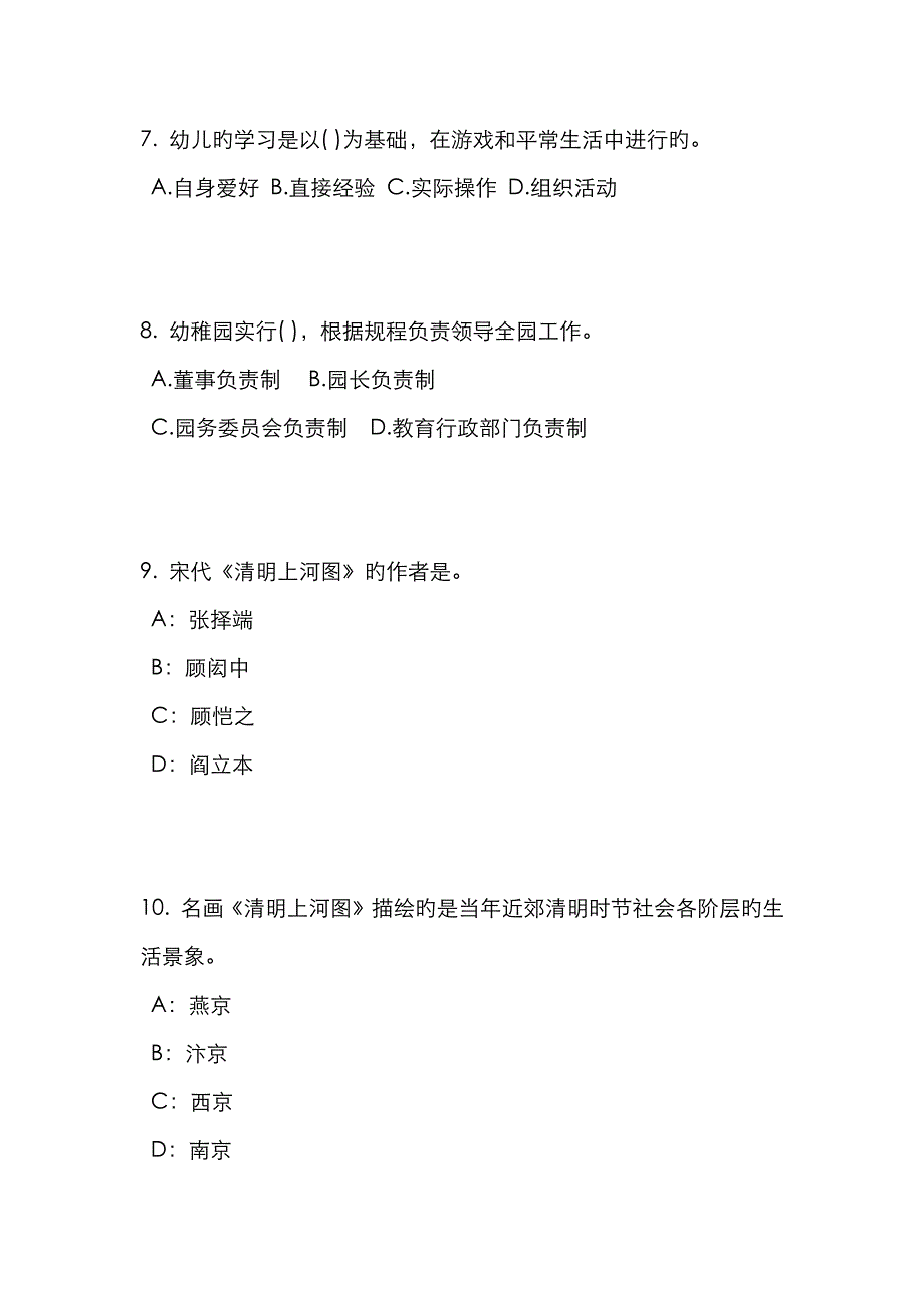 2023年甘肃省幼儿园教师资格证考试保教考试题_第3页
