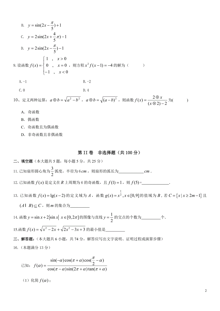 人教版2018年高一数学期末考试试卷_第2页