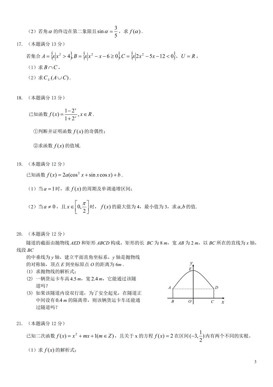 人教版2018年高一数学期末考试试卷_第3页