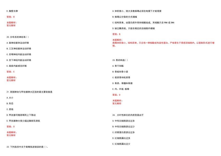 2022年04月浙江海盐县卫计系统事业单位招聘编制外合同制人员52人(一)历年参考题库答案解析_第5页