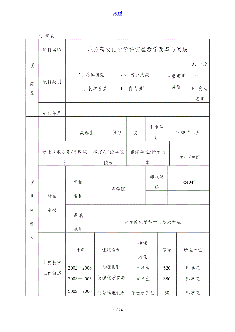 一份省级教改申请成功地标书_第2页