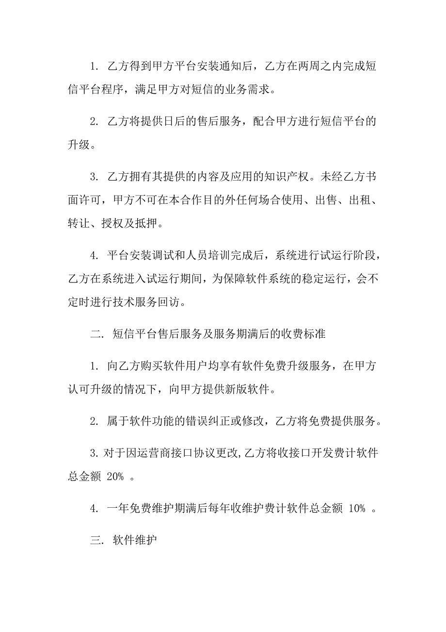 正式的软件维护合同样本_第2页