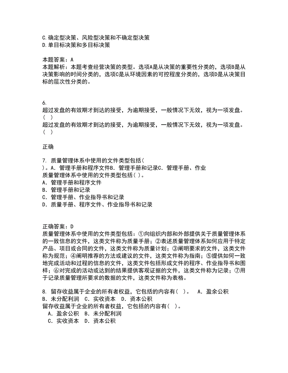 南开大学21秋《中国税制》平时作业二参考答案70_第2页