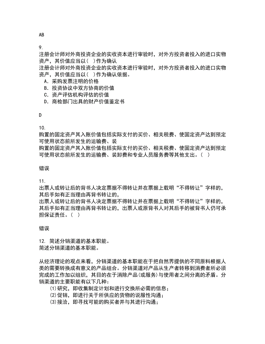 南开大学21秋《中国税制》平时作业二参考答案70_第3页